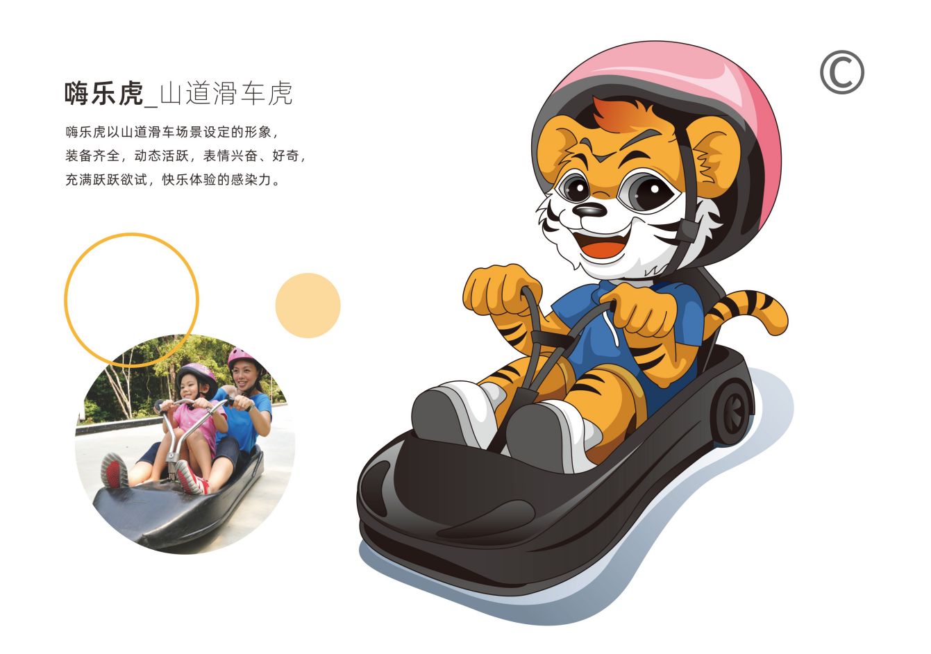 嗨樂虎-山道滑車虎